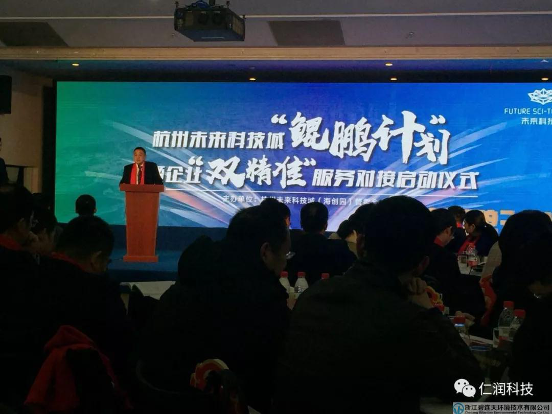 杭州未来科技城党工委书记,管委会主任陈夏林发表讲话